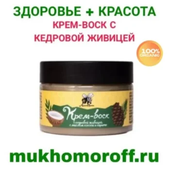 крем воск с кедровой живицей