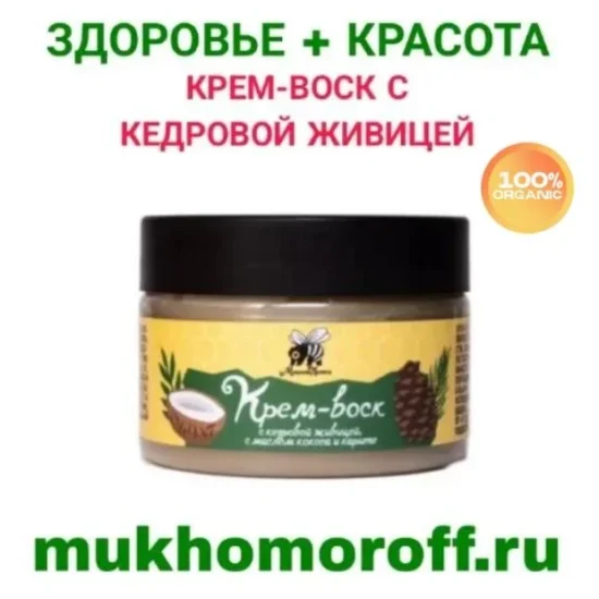 крем воск с кедровой живицей