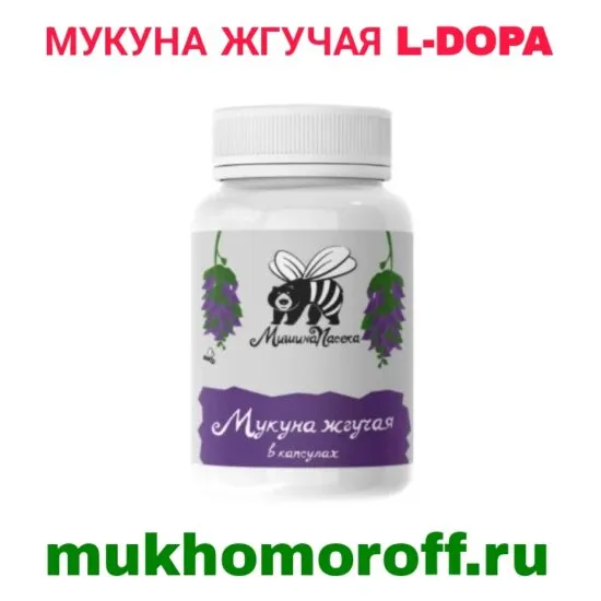 мукуна жгучая l-dopa